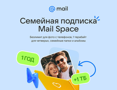 Семейная подписка на Облако Mail Space 1 ТБ на 1 год (PC)