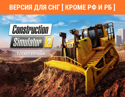 Construction Simulator 2 US - Pocket Edition (Версия для СНГ [ Кроме РФ и РБ ]) (PC)