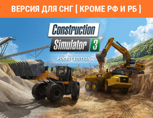 Construction Simulator 3 - Pocket Edition (Версия для СНГ [ Кроме РФ и РБ ]) (PC)