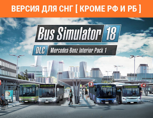 Bus Simulator 18 - Mercedes-Benz Interior Pack 1 (Версия для СНГ [ Кроме РФ и РБ ]) (PC)