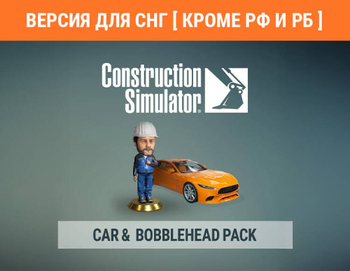 Construction Simulator - Car & Bobblehead Pack (Версия для СНГ [ Кроме РФ и РБ ]) (PC)