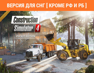 Construction Simulator 4 - Pocket Edition (Версия для СНГ [ Кроме РФ и РБ ]) (PC)