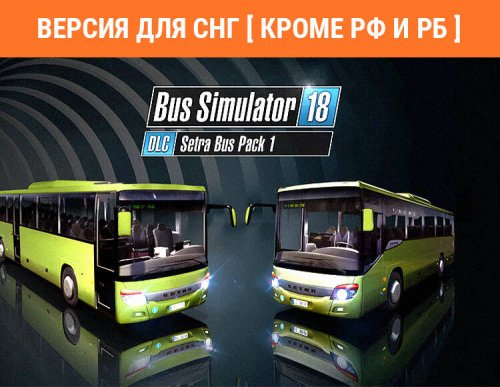 Bus Simulator 18 - Setra Bus Pack 1 (Версия для СНГ [ Кроме РФ и РБ ]) (PC)