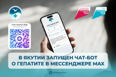 В Якутии запустили чат-бот о гепатите в мессенджере MAX / ЯСИА   Республика Саха (Якутия)