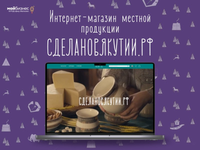 Продукцию якутских производителей продвигают через маркетплейсы / Алексей Рудых   