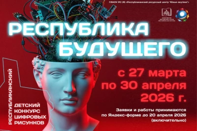 В Якутии завершается приём заявок на детский конкурс цифровых рисунков / ЯСИА   