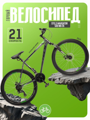 Горный велосипед Stels Navigator 500 MD 26, год 2026, цвет Серый, ростовка 20
