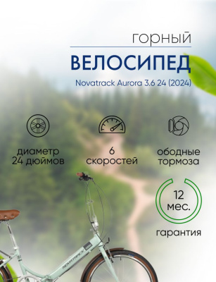 Складной велосипед Novatrack Aurora 3.6 24, год 2024, цвет Голубой