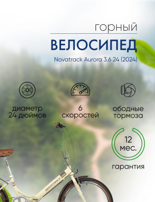 Складной велосипед Novatrack Aurora 3.6 24, год 2024, цвет Желтый
