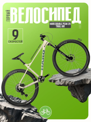 Горный велосипед Haro Double Peak 29 Trail Air, год 2025, цвет Серый, ростовка 22