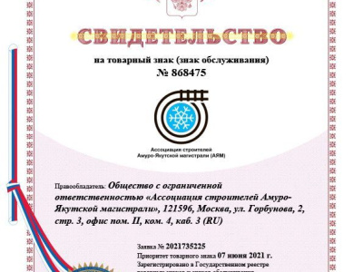 Ассоциация строителей АЯМ – это и опыт БАМа, и ответственность за сегодняшний день