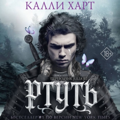 Ртуть