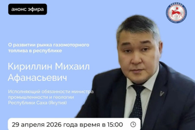 Якутянам расскажут о развитии рынка газомоторного топлива / ЯСИА   