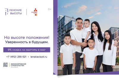 ЖК «Ленские высоты» подписали соглашение с банком ДОМ.РФ о финансировании инфраструктуры проекта / ЯСИА   