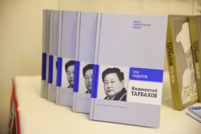 Книгу об Иннокентии Тарбахове презентовали в Якутске / ЯСИА Якутск Якутск Республика Саха (Якутия)