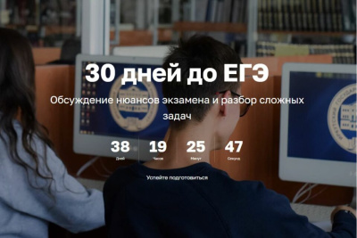 ИГУ запускает традиционный онлайн-проект для поступающих в вузы «30 дней до ЕГЭ» / ЯСИА   