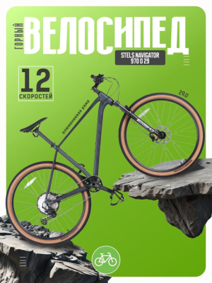 Горный велосипед Stels Navigator 970 D 29, год 2026, цвет Серый-Черный, ростовка 19