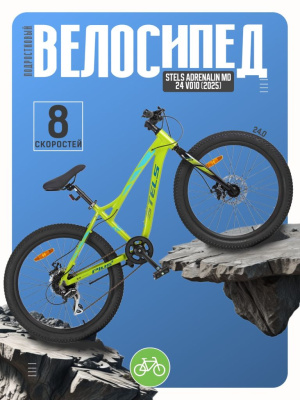 Подростковый велосипед Stels Adrenalin MD 24 V010, год 2025, цвет Зеленый, ростовка 13.5