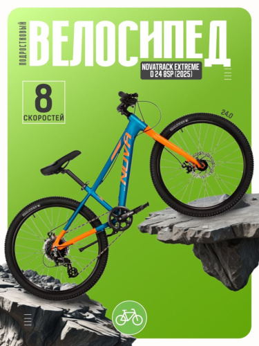 Подростковый велосипед Novatrack Extreme D 24 8sp, год 2025, цвет Зеленый-Синий, ростовка 11