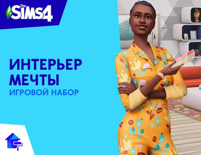 The Sims 4: Интерьер мечты (PC)