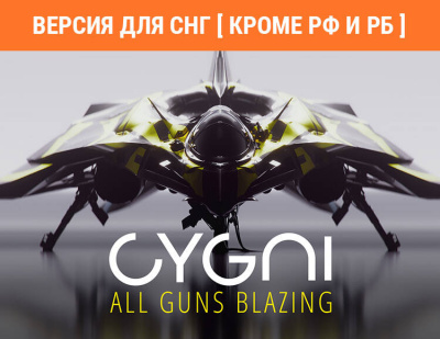 CYGNI: All Guns Blazing (Версия для СНГ [ Кроме РФ и РБ ]) (PC)