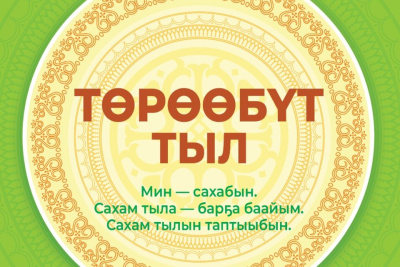 В Якутии разрабатывают новые учебники по якутскому языку и литературе / ЯСИА   Республика Саха (Якутия)