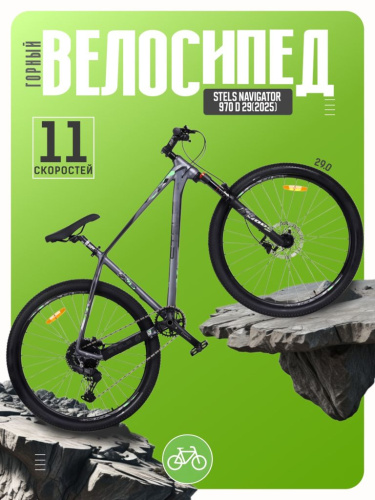 Горный велосипед Stels Navigator 970 D 29, год 2025, цвет Серый, ростовка 17