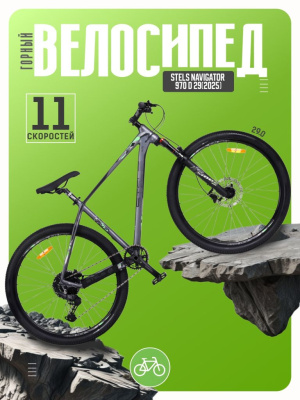 Горный велосипед Stels Navigator 970 D 29, год 2025, цвет Серый, ростовка 17