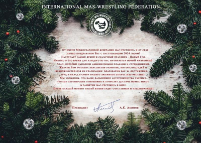 Поздравление президента Международной федерации мас-рестлинга /    