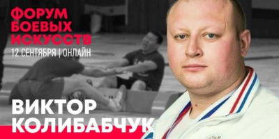 Мас-рестлинг представят на онлайн Форуме боевых искусств /    