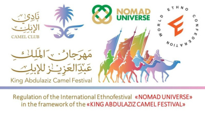 «Вселенная кочевников» в рамках Верблюжьего фестиваля им. Короля Абдулазиза в Эр-Рияде /    