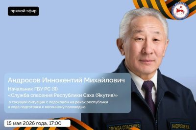 Начальник Службы спасения Якутии проведет прямой эфир / ЯСИА   