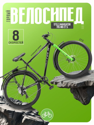 Горный велосипед Stels Navigator 705 MD 27.5, год 2026, цвет Черный, ростовка 19