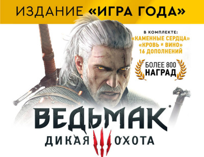 The Witcher 3: Wild Hunt - Game of the Year Edition (GOG) (PC)