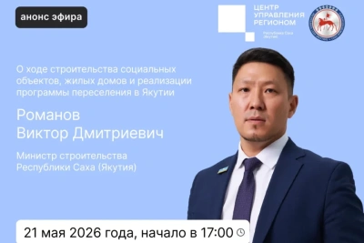 Министр строительства Якутии Виктор Романов проведет прямой эфир в соцсетях / ЯСИА   