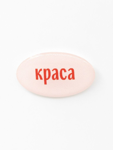 Стикер объемный "Краса"