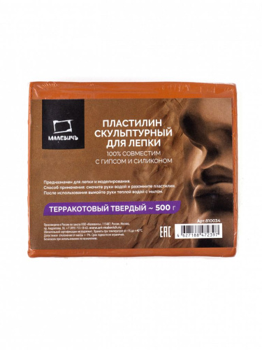 Пластилин скульптурный Малевичъ 500 г, терракотовый, твердый