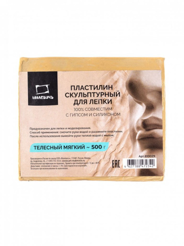 Пластилин скульптурный Малевичъ 500 г, телесный, мягкий