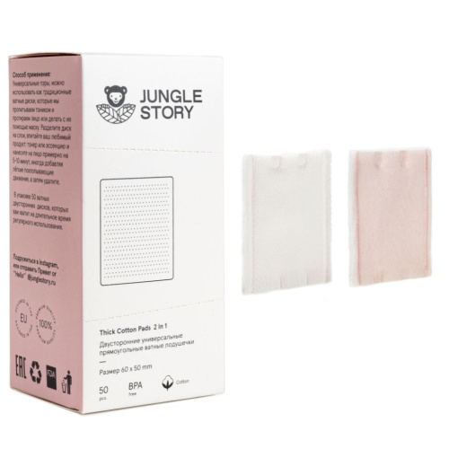 Ватные подушечки двустронние универсальные прямоугольные "Jungle Story" 50 шт Pink Wite