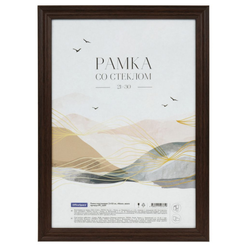 Рамка пластиковая OfficeSpace "Wave" 21*30 см, венге