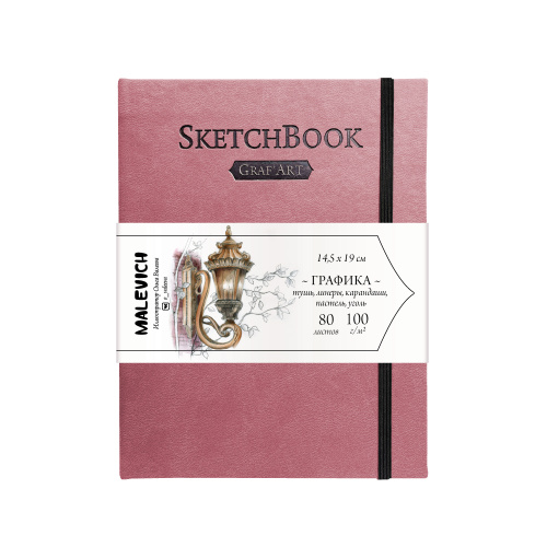Скетчбук для графики Малевичъ "GrafArt Sketch" 14,5х19 см 80 л 110 г, розовый