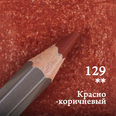 Карандаш цветной Малевичъ "GrafArt PRO" красно-коричневый 129