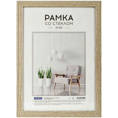 Рамка МДФ OfficeSpace "Expo" 21*30 см, капучино