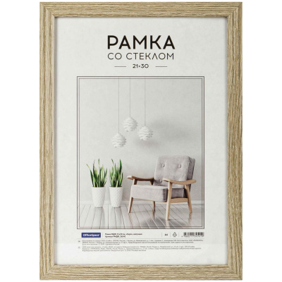 Рамка МДФ OfficeSpace "Expo" 21*30 см, капучино