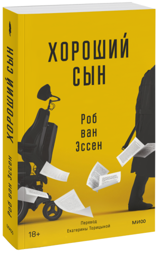 Хороший сын