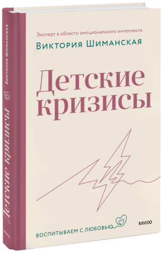 Детские кризисы