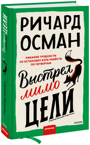 Выстрел мимо цели