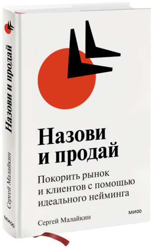 Назови и продай