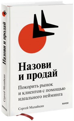 Назови и продай