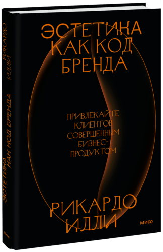 Эстетика как код бренда